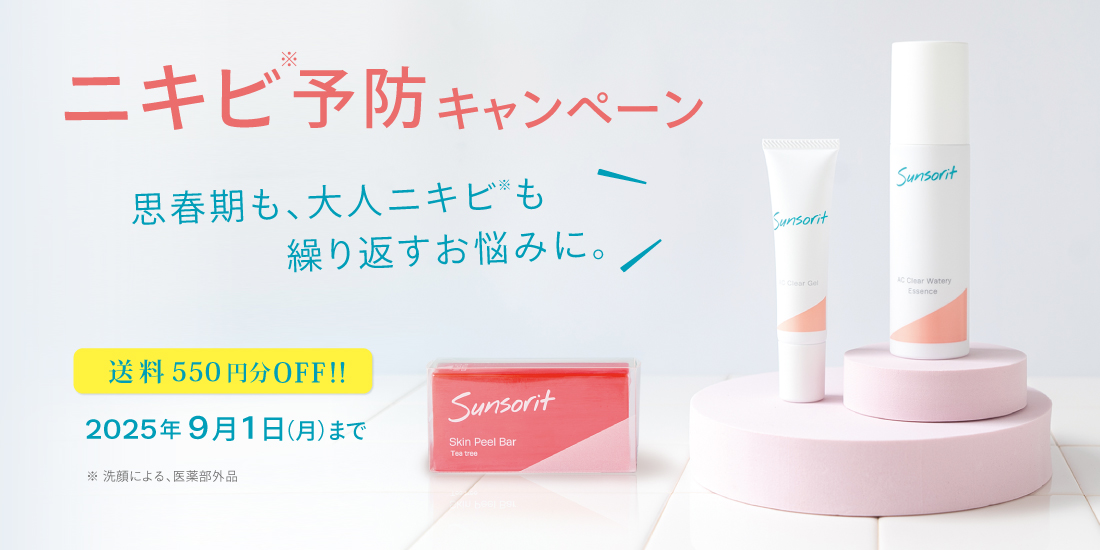 ニキビ ニキビができやすい⽅、⼤⼈ニキビにお悩みの⽅。不安定になりがちな肌を健やかな美肌に導きます。