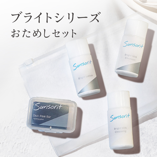 ブライトシリーズおためしセット